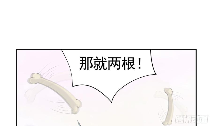 将进酒 就决定是你了！哮天犬！ 第20页