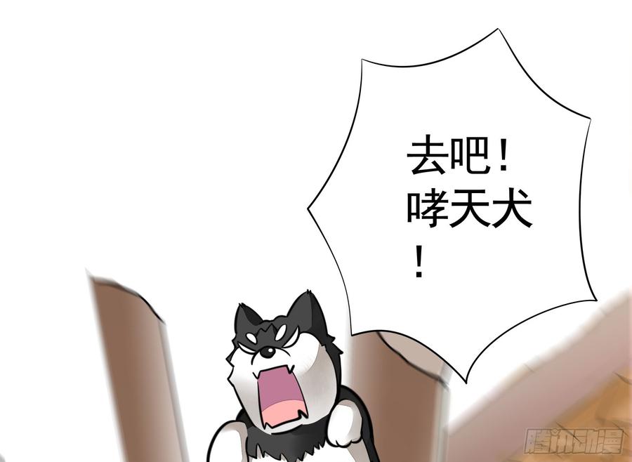 将进酒 就决定是你了！哮天犬！ 第8页