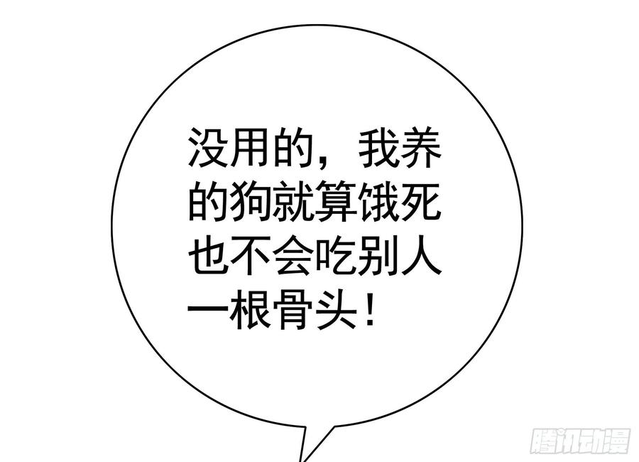 将进酒 就决定是你了！哮天犬！ 第18页