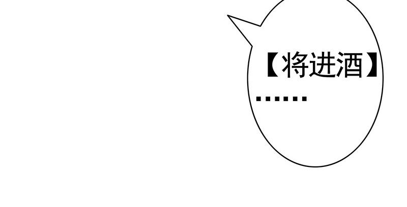 将进酒 喝了假酒的我浪到飞起 第7页