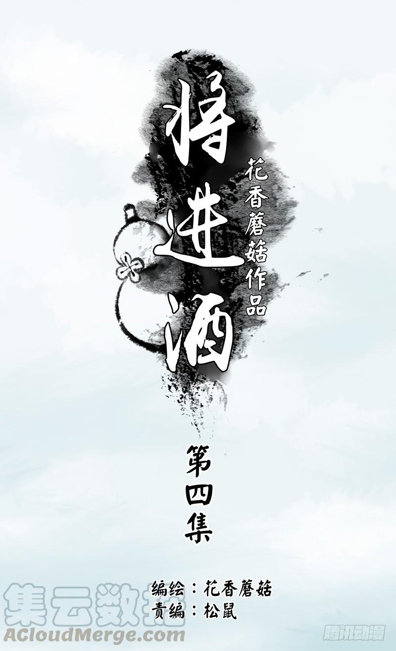 将进酒 喝了假酒的我浪到飞起 第1页
