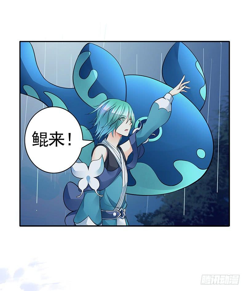 将进酒 这条鱼竟然该死的甜美 第18页