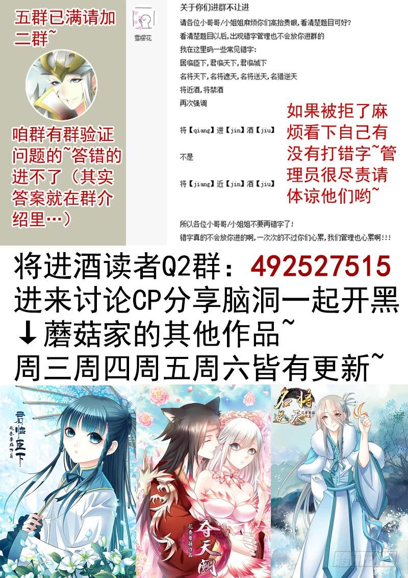 将进酒 这条鱼竟然该死的甜美 第23页