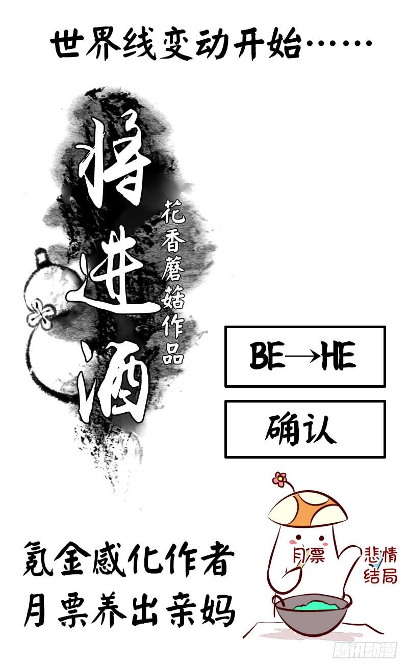 将进酒 来做个选择吧 第19页
