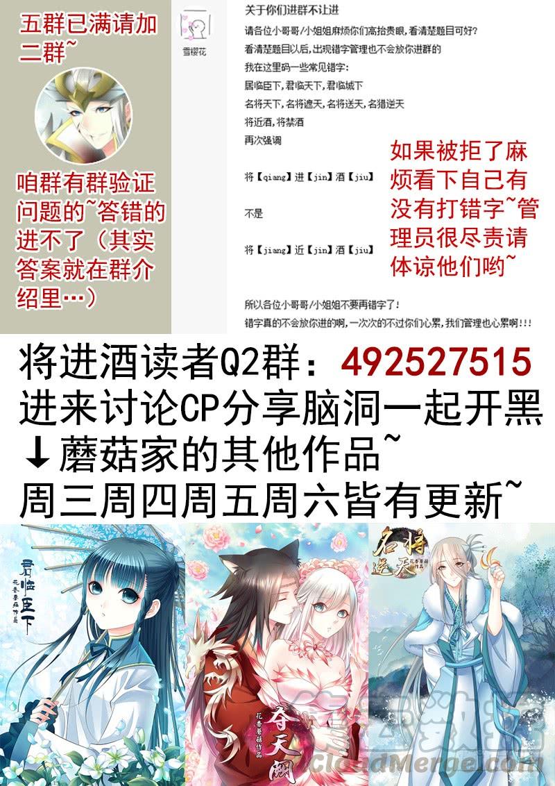 将进酒 还能咋办只能宠着呗 第21页