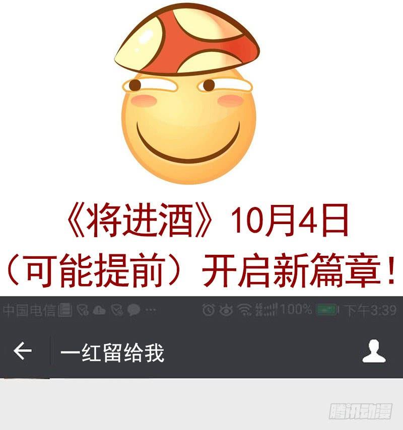 将进酒 树上的鸟儿成双对 第33页