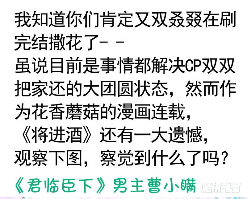 将进酒 树上的鸟儿成双对 第22页