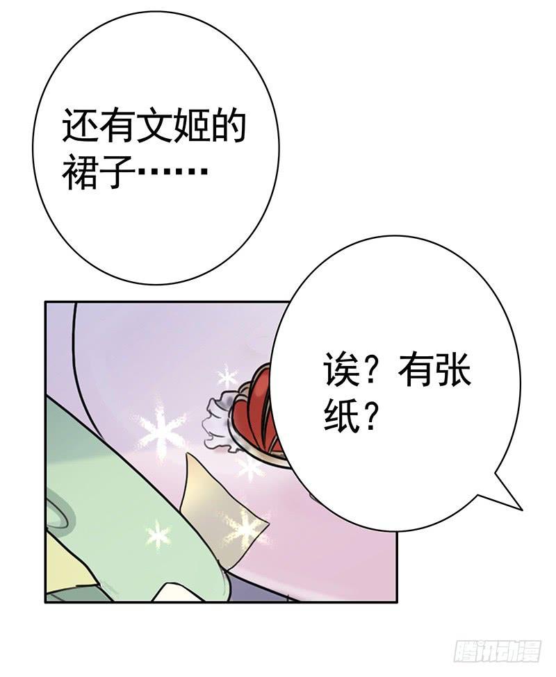 将进酒 你为何私藏女装？ 第14页