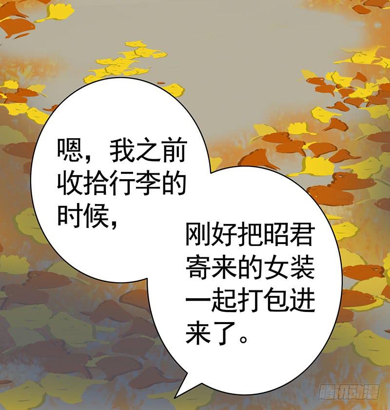 将进酒 你为何私藏女装？ 第5页