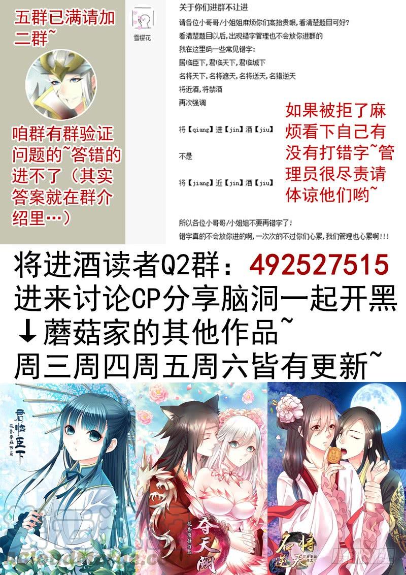 将进酒 你为何私藏女装？ 第21页