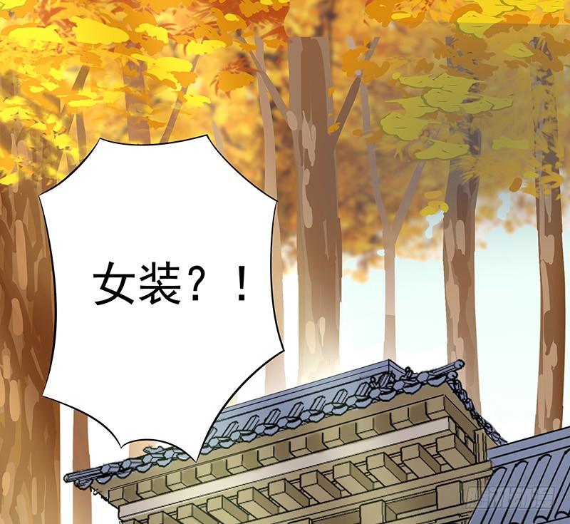 将进酒 你为何私藏女装？ 第3页