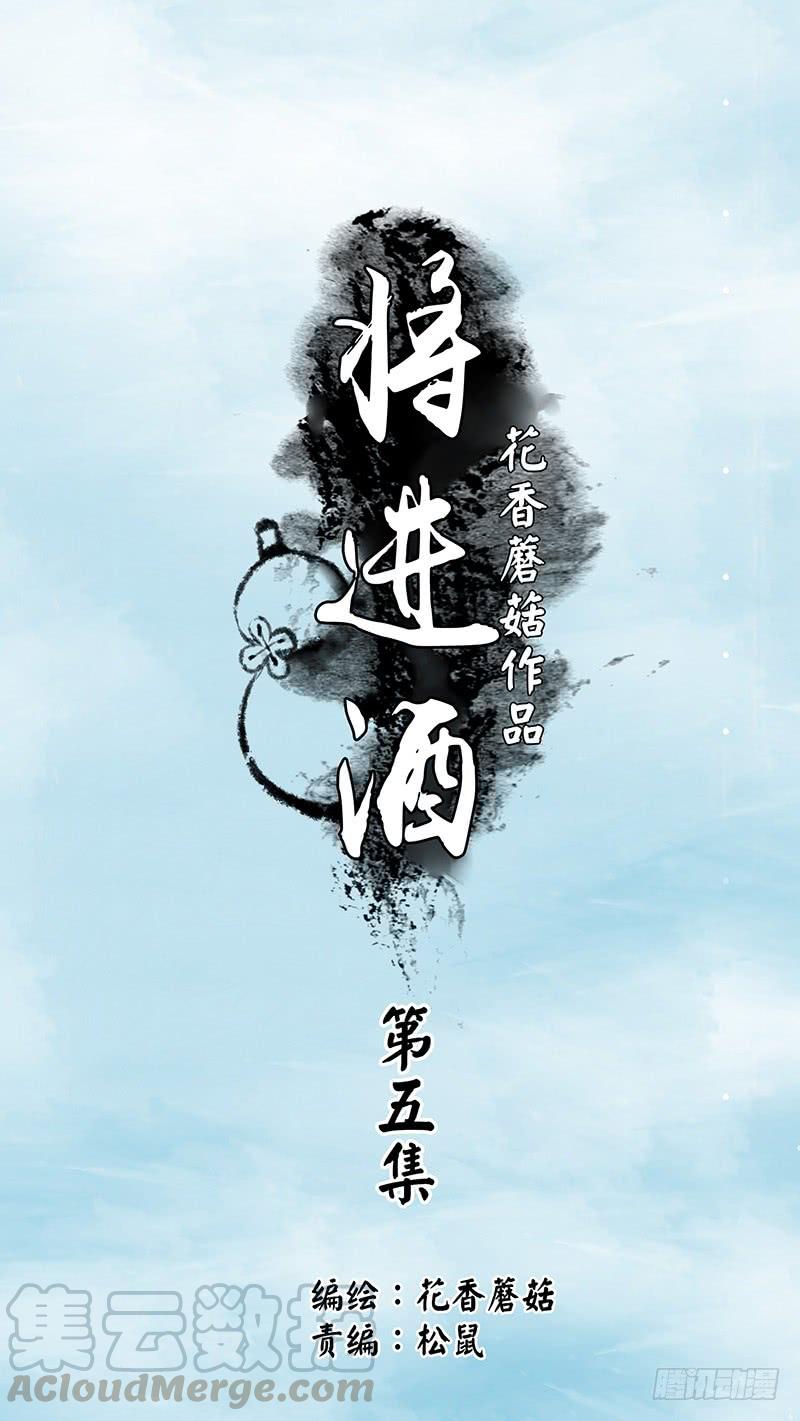 将进酒 赶紧哭一个给爷看 第1页