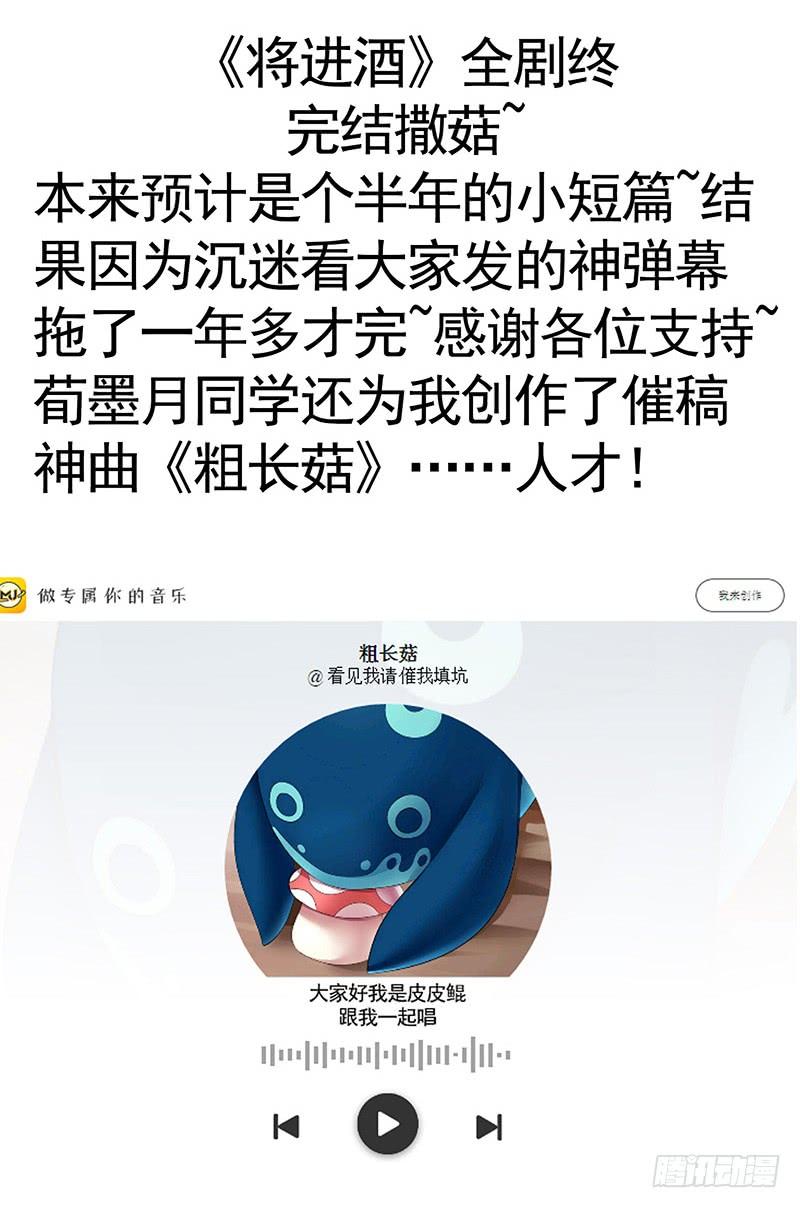 将进酒 赏心乐事谁家院 第38页