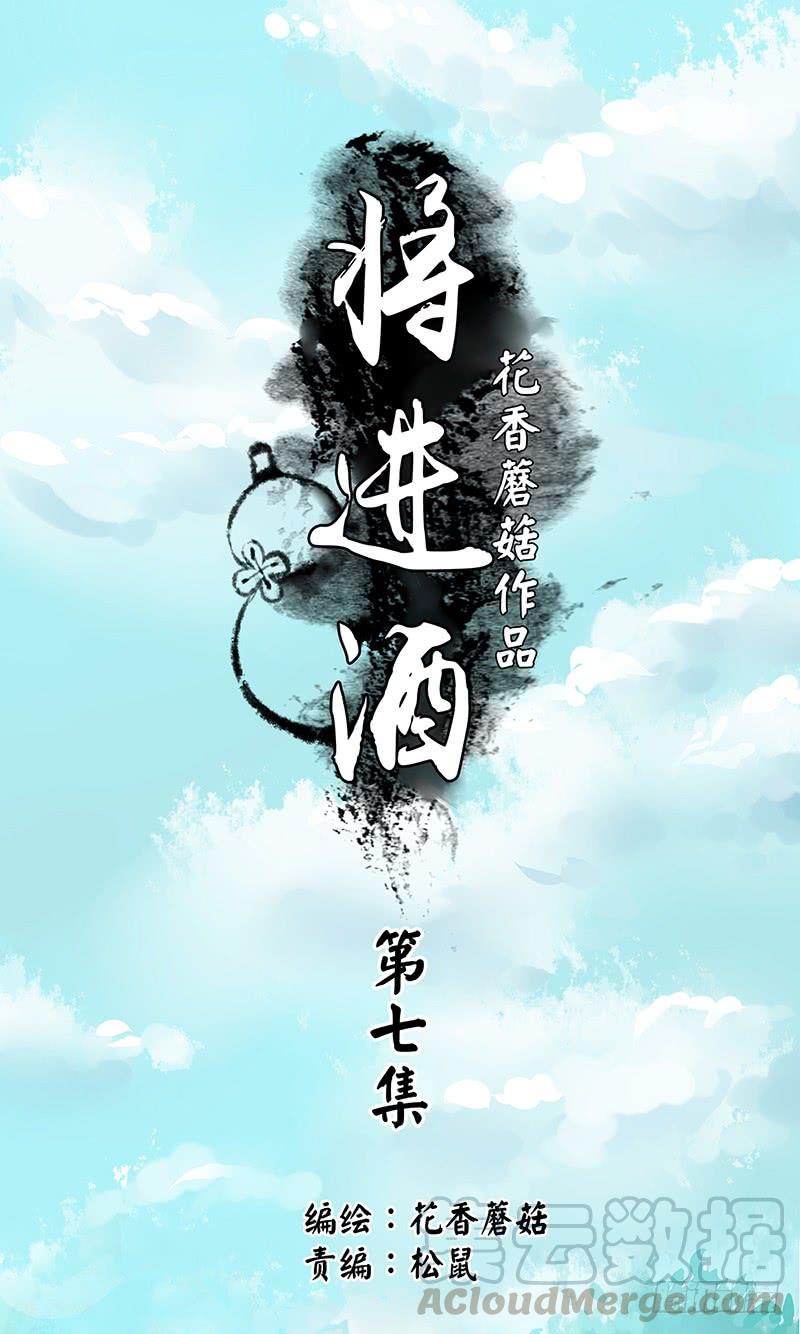 将进酒 你的命根子在我手上 第1页
