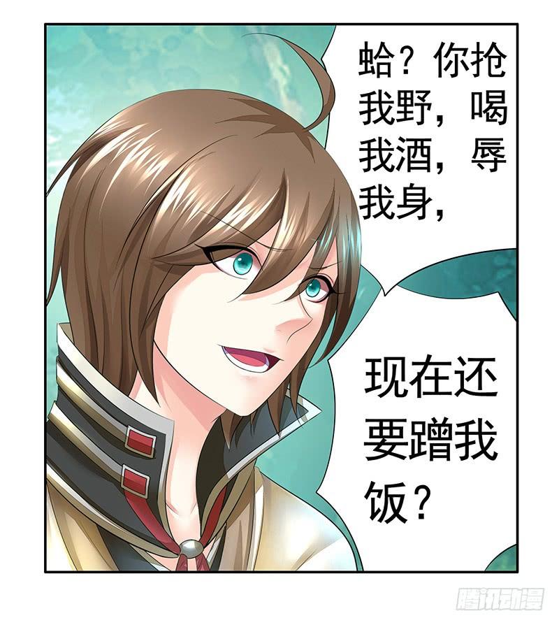 将进酒 你的命根子在我手上 第8页
