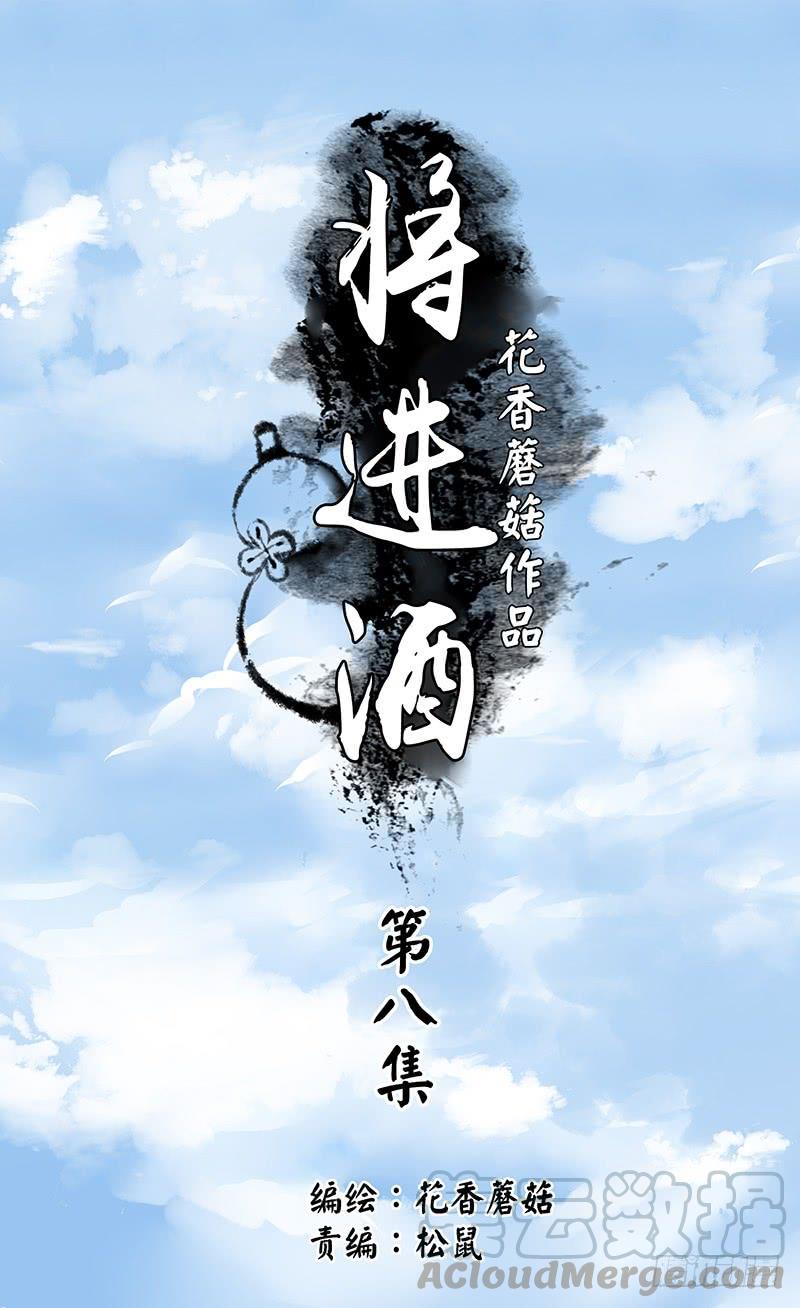 将进酒 今晚信白睡一起吧 第1页