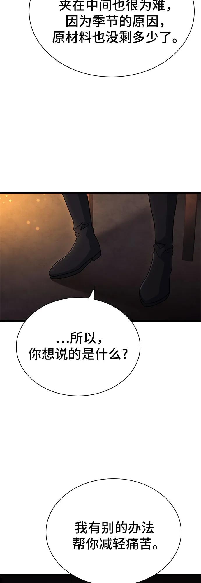 《卖药的皇太子》第10话 第75页