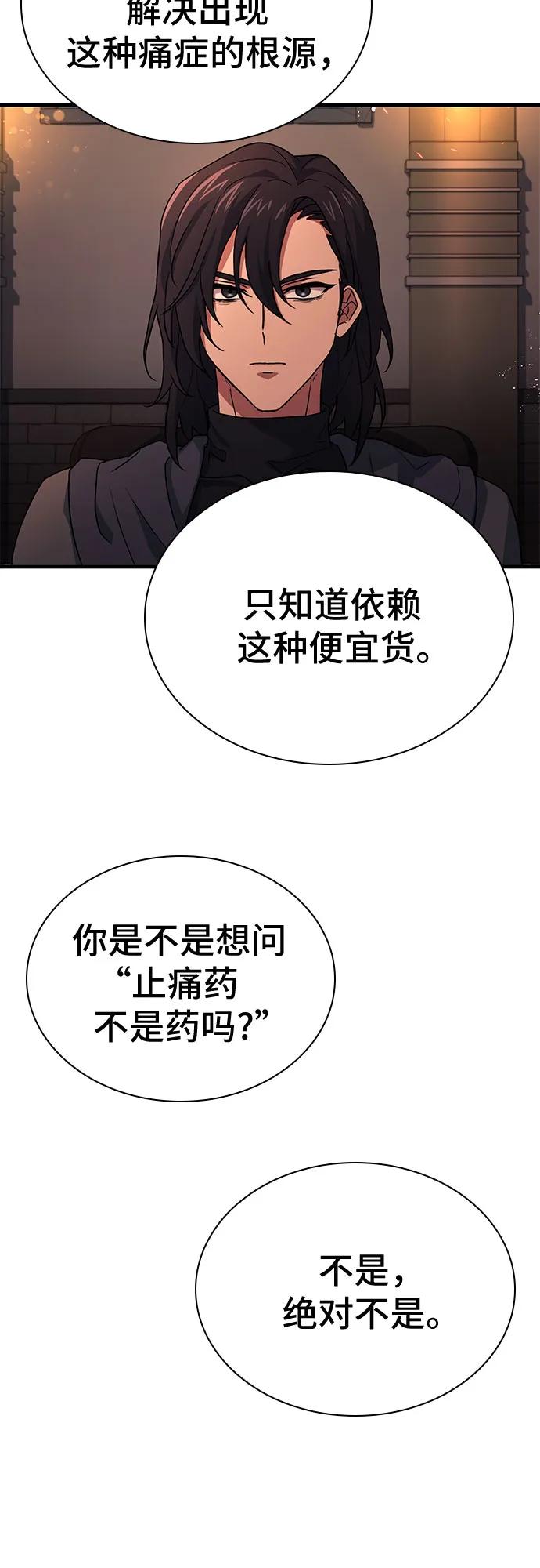 《卖药的皇太子》第10话 第63页