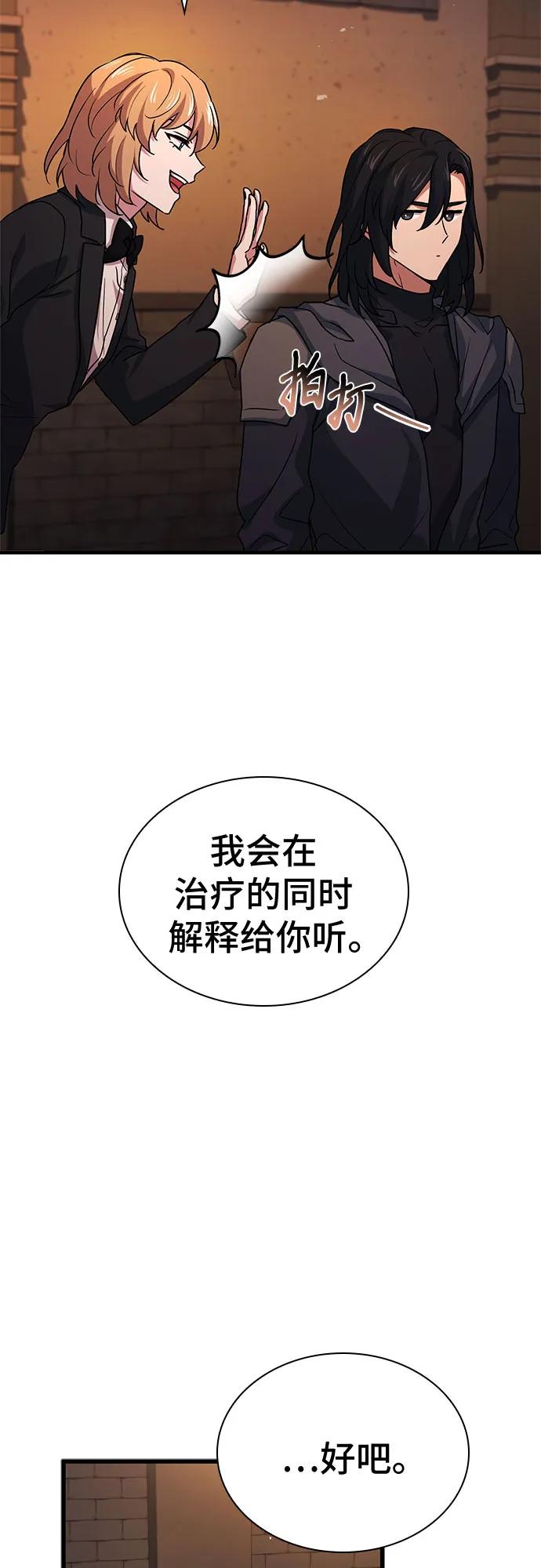 《卖药的皇太子》第10话 第78页