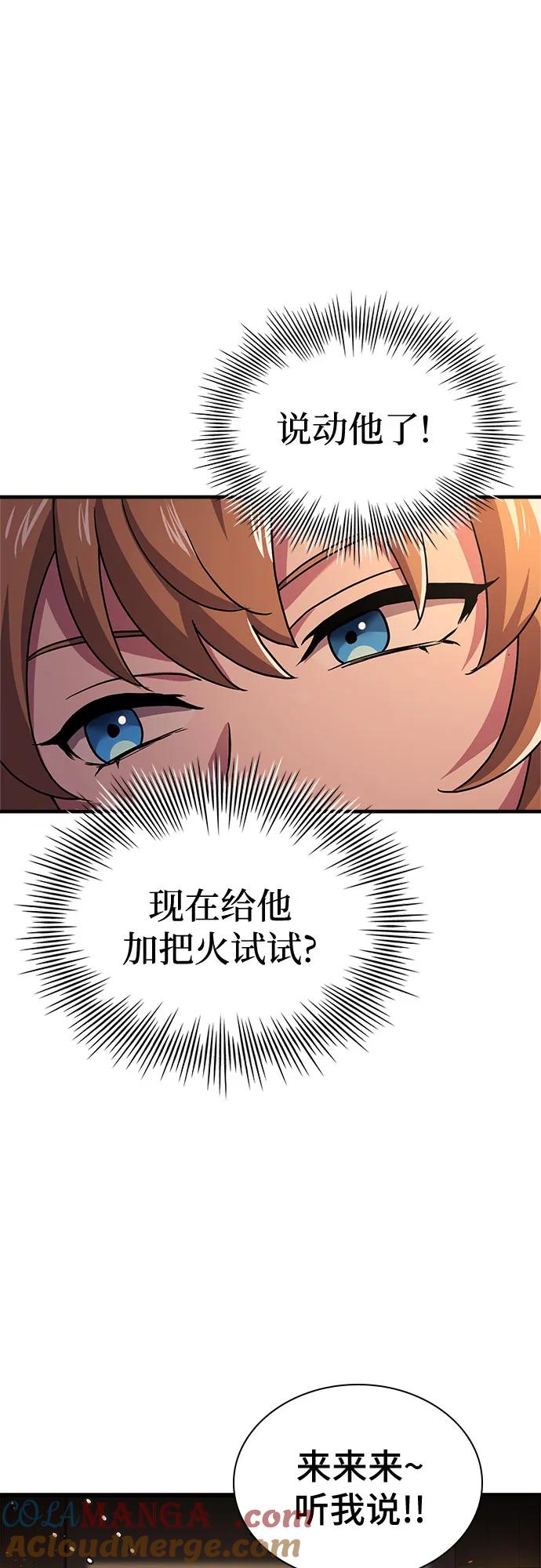 《卖药的皇太子》第10话 第55页