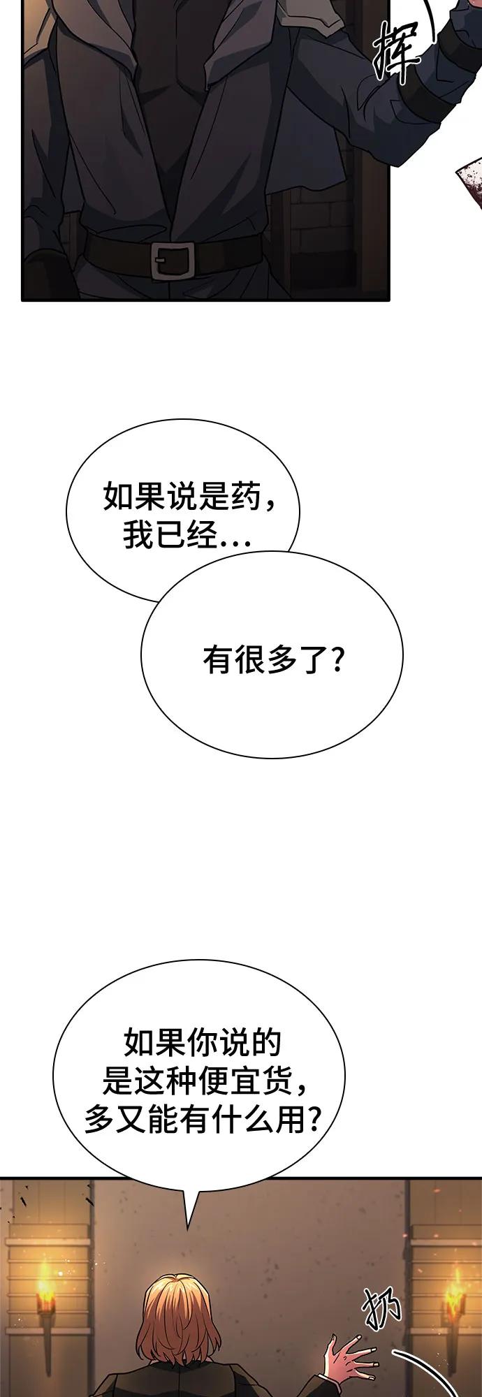 《卖药的皇太子》第10话 第51页