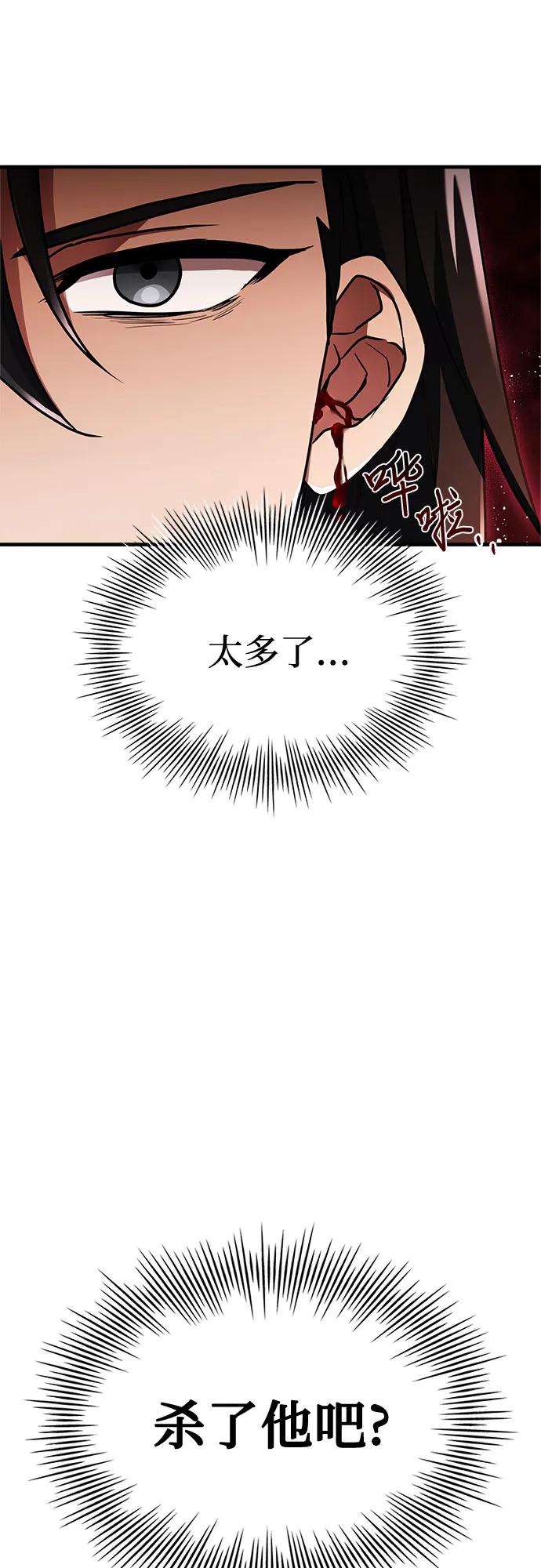 《卖药的皇太子》第10话 第65页
