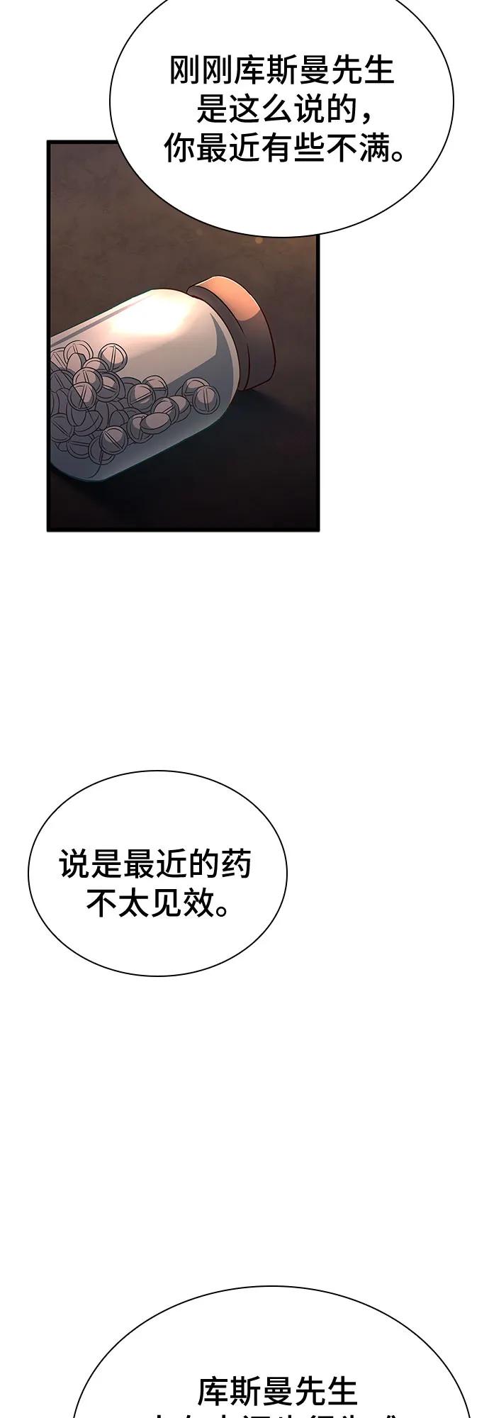 《卖药的皇太子》第10话 第74页