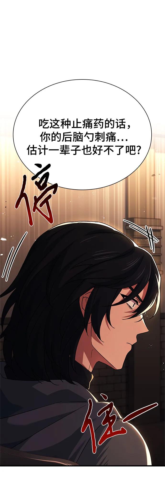 《卖药的皇太子》第10话 第54页