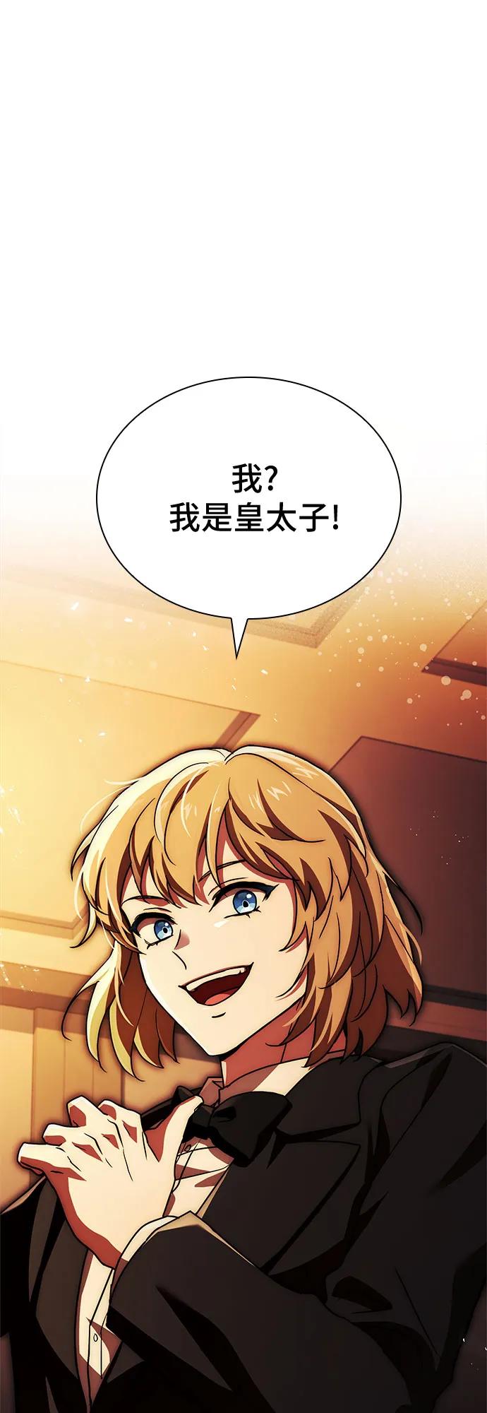 《卖药的皇太子》第10话 第68页