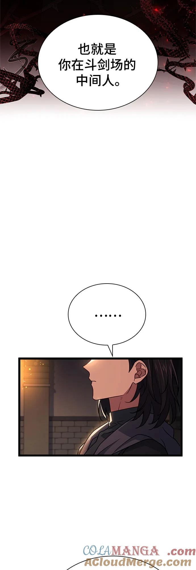 《卖药的皇太子》第10话 第73页