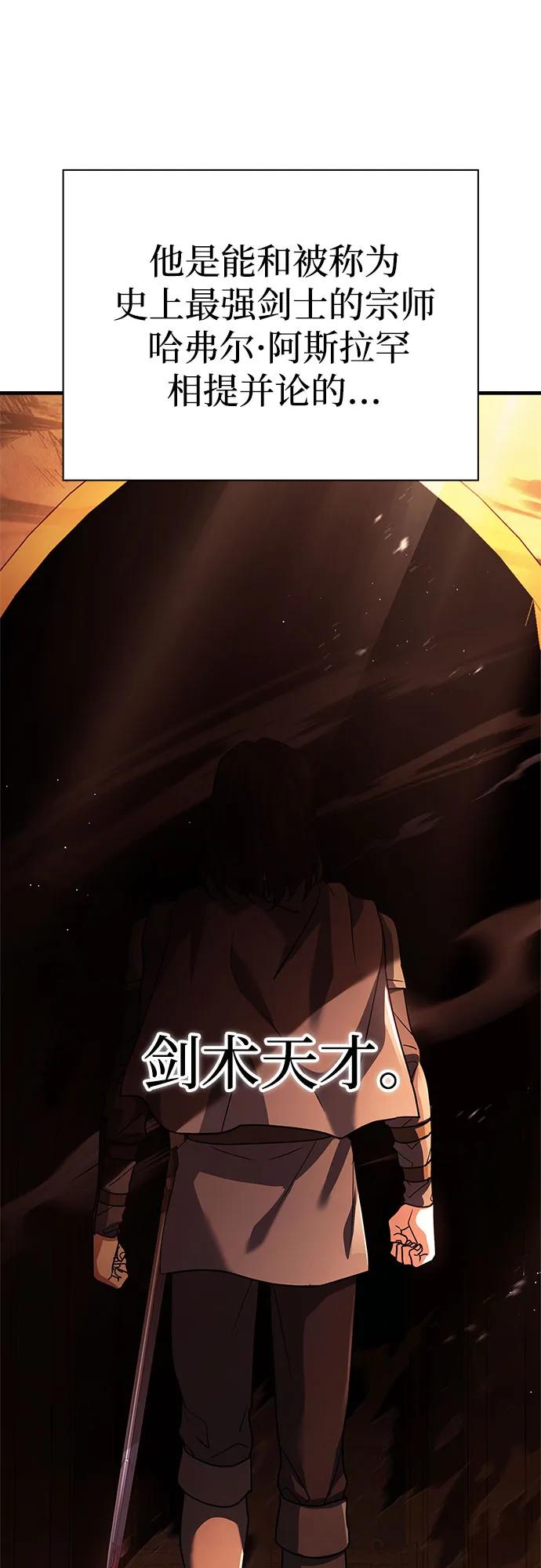 《卖药的皇太子》第10话 第38页