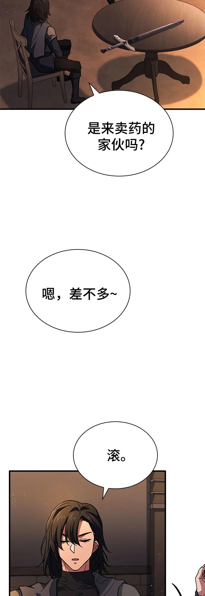 《卖药的皇太子》第10话 第50页