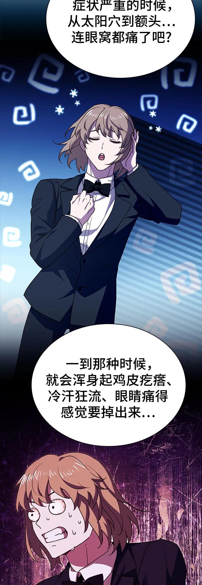 《卖药的皇太子》第10话 第60页