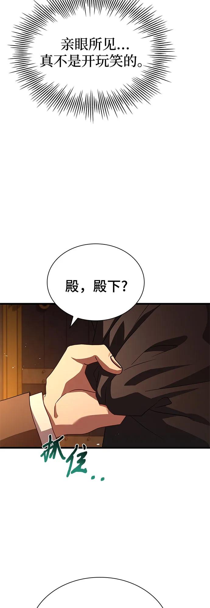 《卖药的皇太子》第10话 第15页