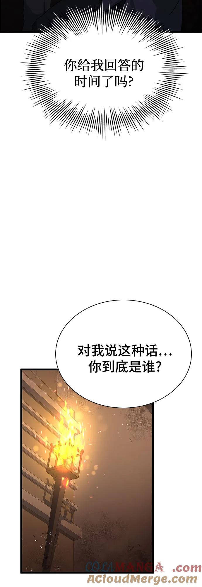 《卖药的皇太子》第10话 第67页