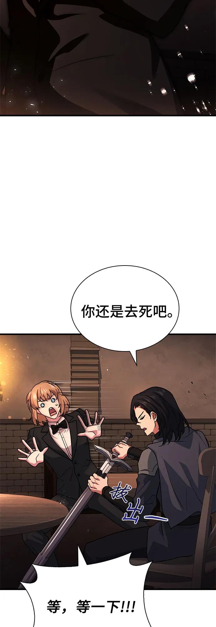 《卖药的皇太子》第10话 第69页