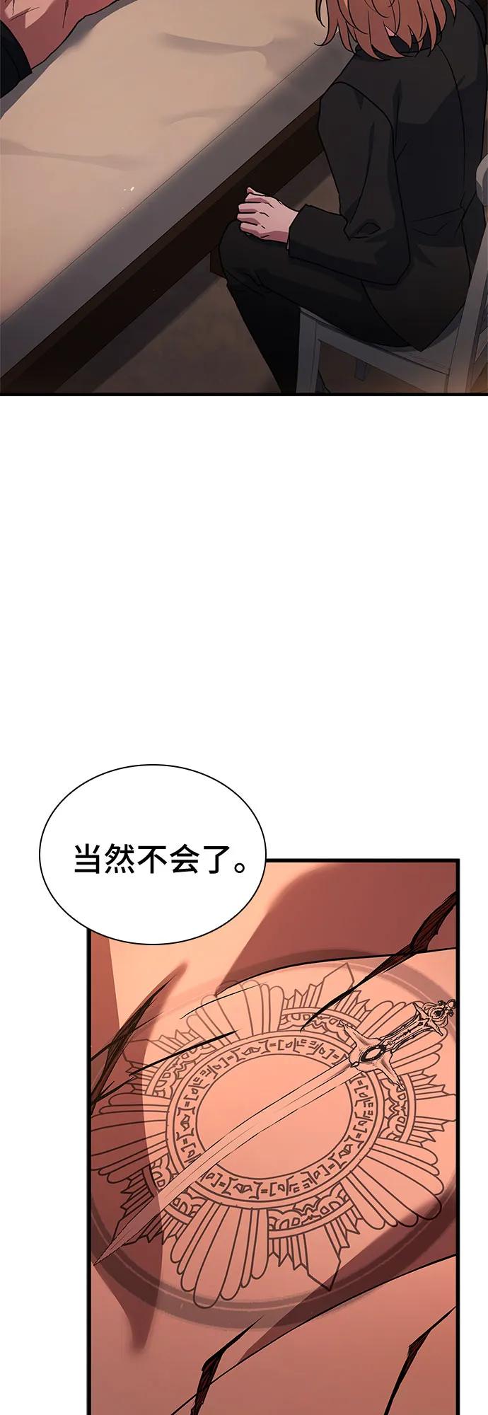 《卖药的皇太子》第10话 第80页