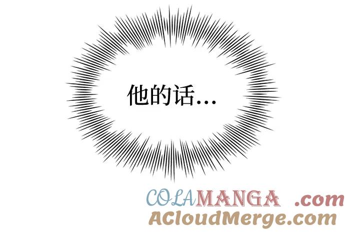 《卖药的皇太子》第10话 第64页