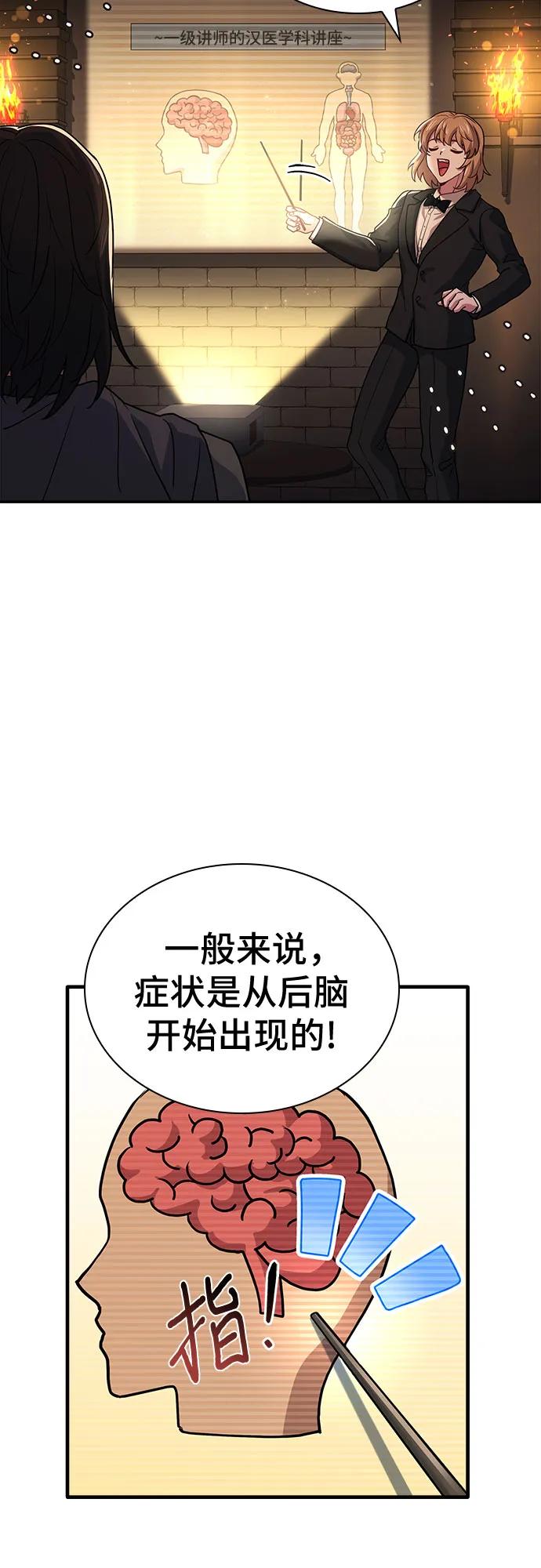 《卖药的皇太子》第10话 第56页
