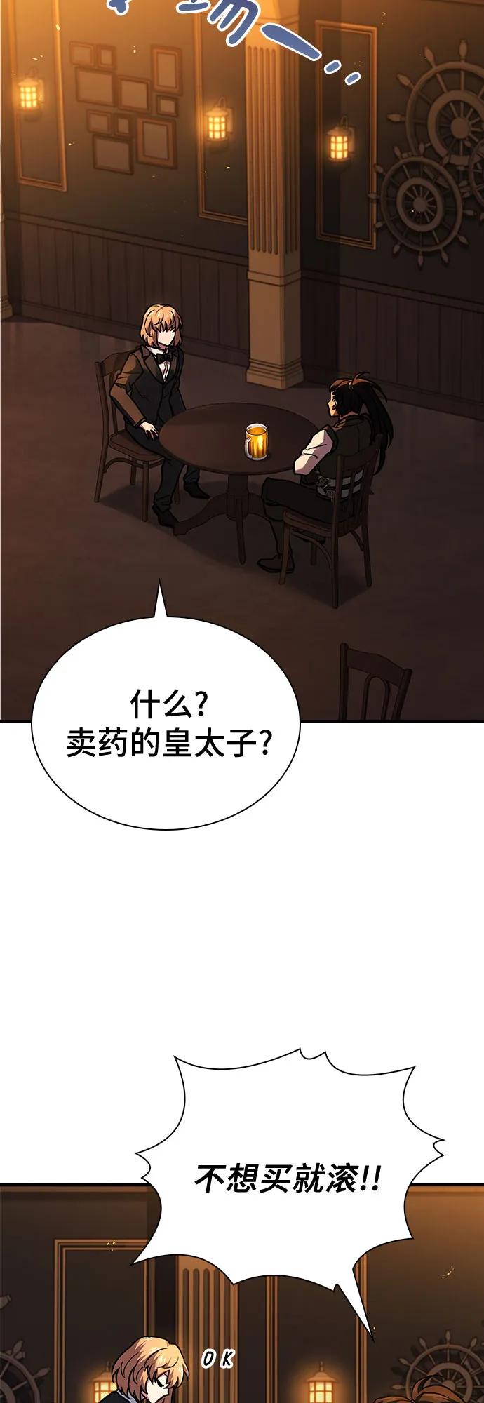 《卖药的皇太子》第11话 第62页