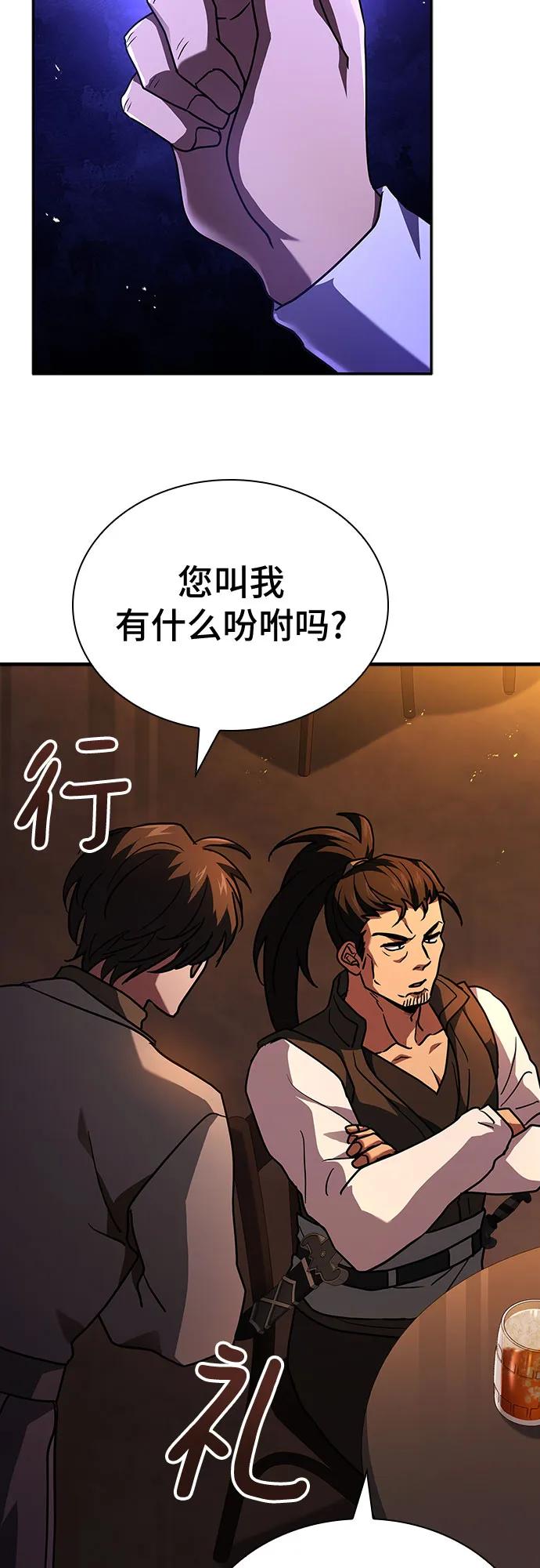 《卖药的皇太子》第11话 第66页