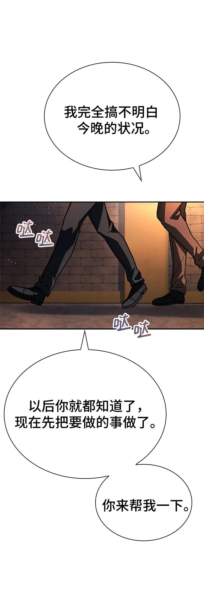 《卖药的皇太子》第11话 第45页