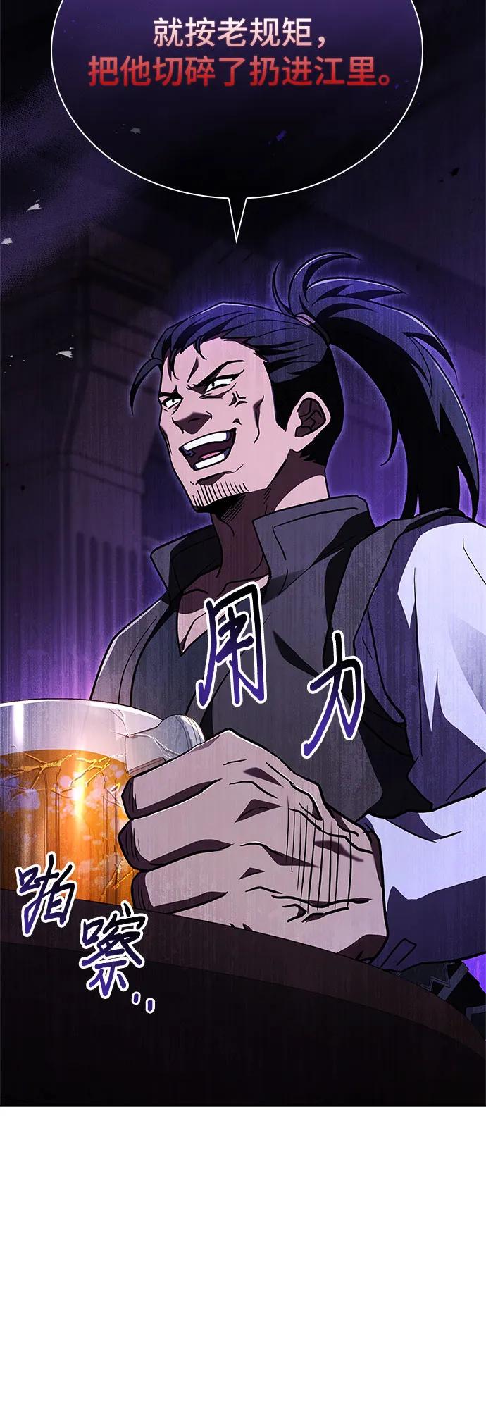 《卖药的皇太子》第11话 第69页