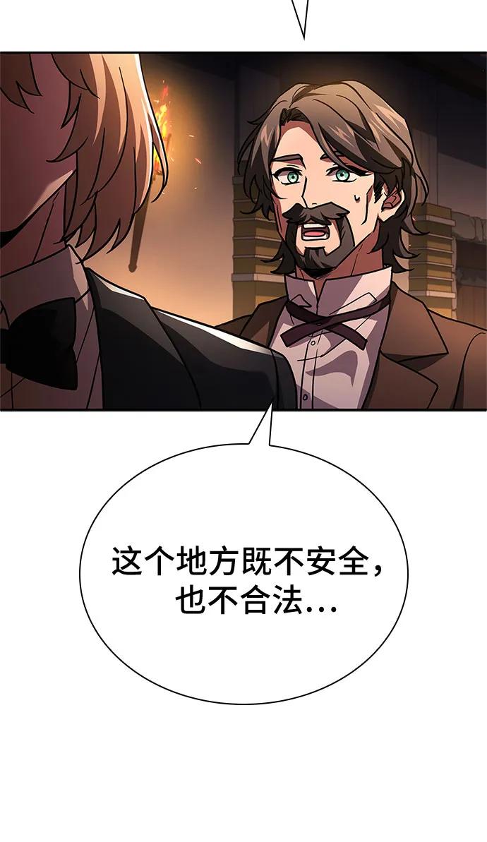 《卖药的皇太子》第11话 第44页