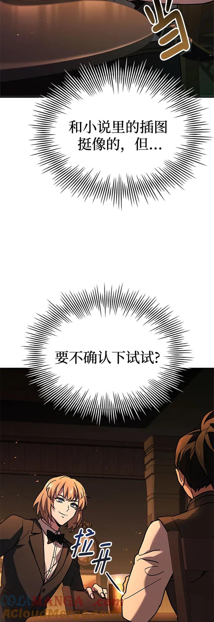 《卖药的皇太子》第11话 第52页