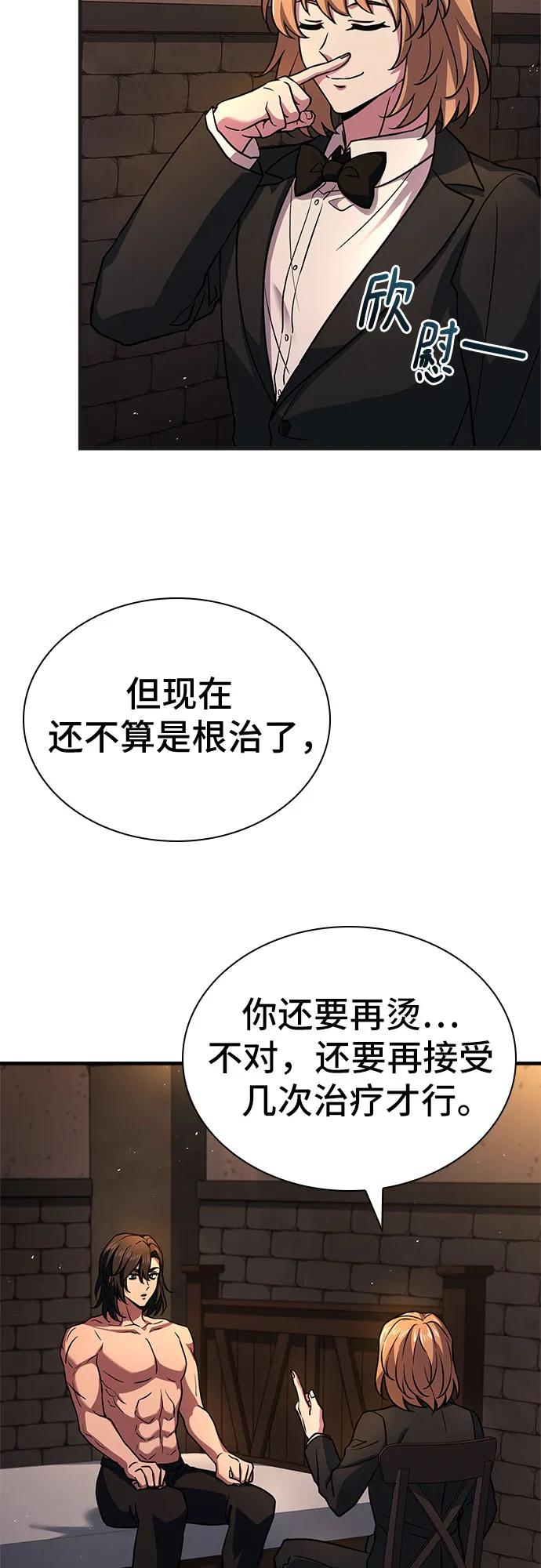 《卖药的皇太子》第11话 第24页
