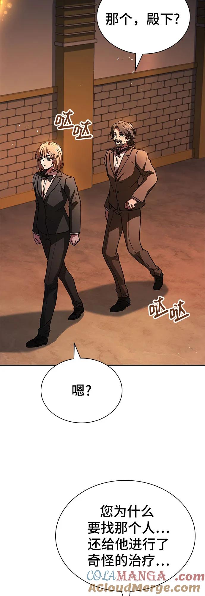《卖药的皇太子》第11话 第43页