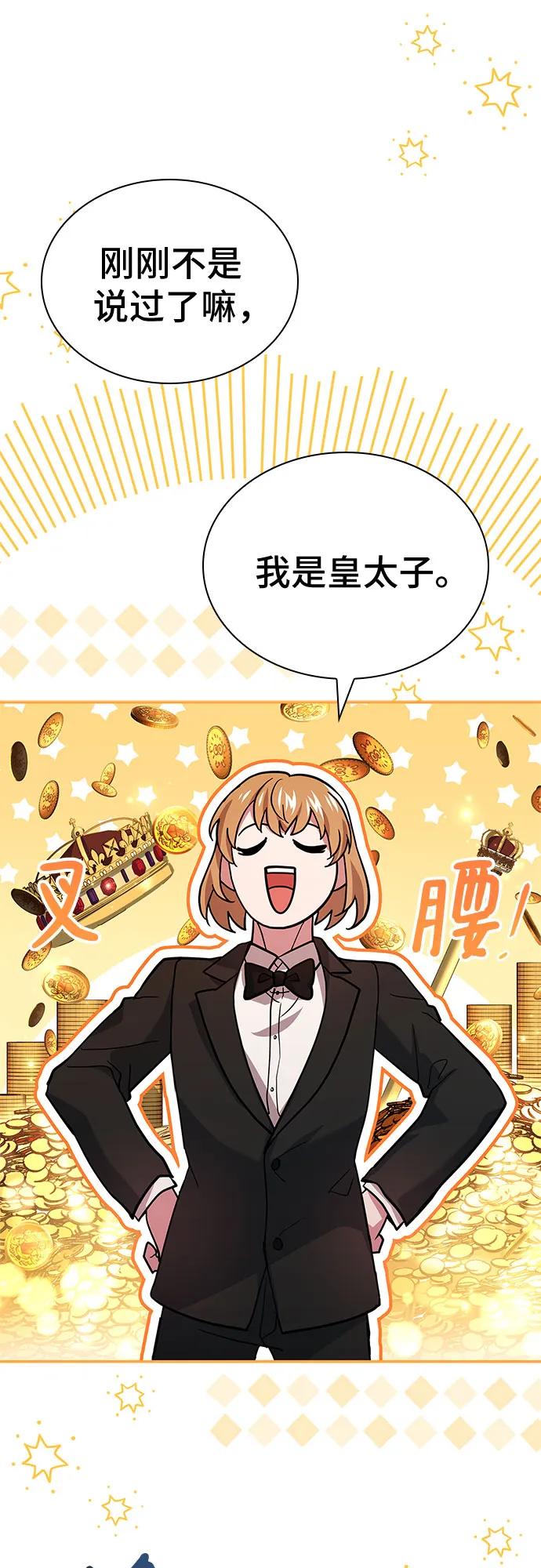 《卖药的皇太子》第11话 第33页