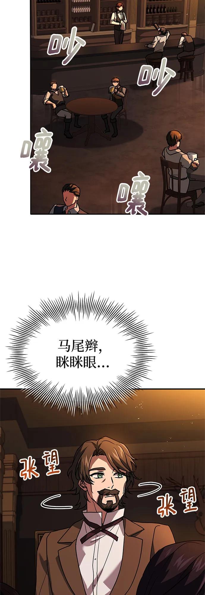 《卖药的皇太子》第11话 第48页