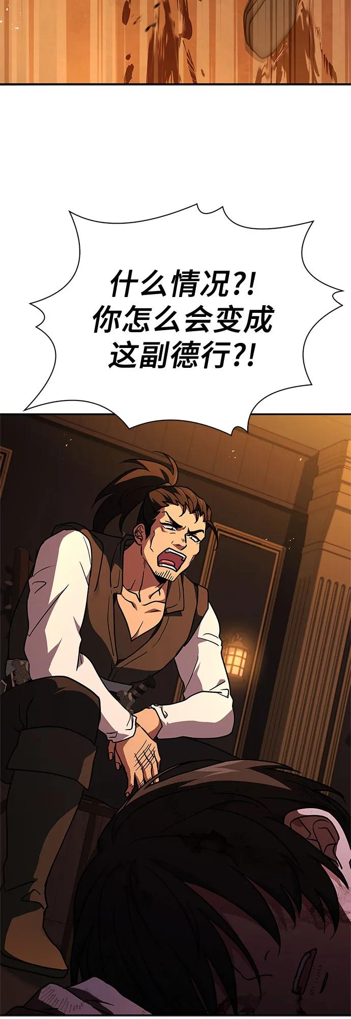 《卖药的皇太子》第11话 第74页